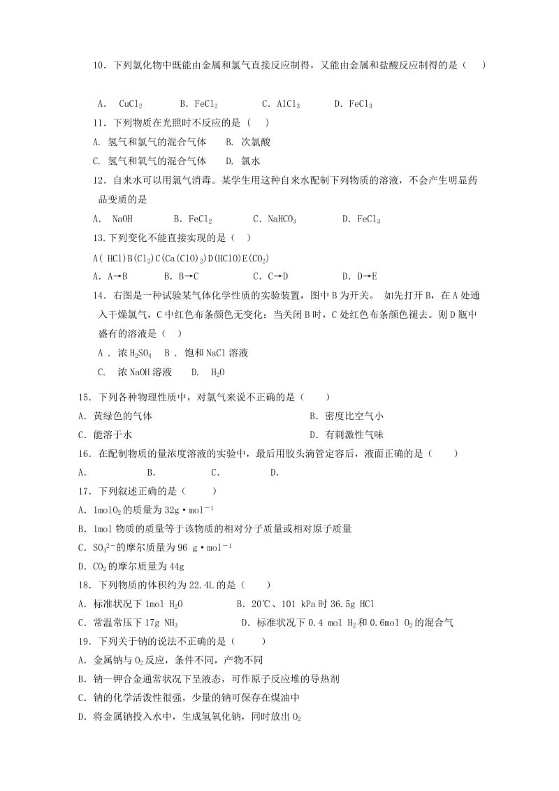 2019-2020年高中化学 第一章 认识化学科学 全章复习与测试 鲁科版必修1.doc_第2页