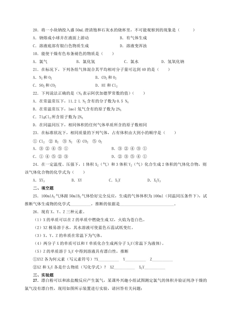 2019-2020年高中化学 第一章 认识化学科学 全章复习与测试 鲁科版必修1.doc_第3页