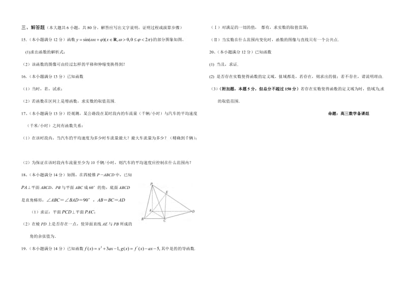 2019-2020年高三十月测试数学(理)试卷.doc_第2页