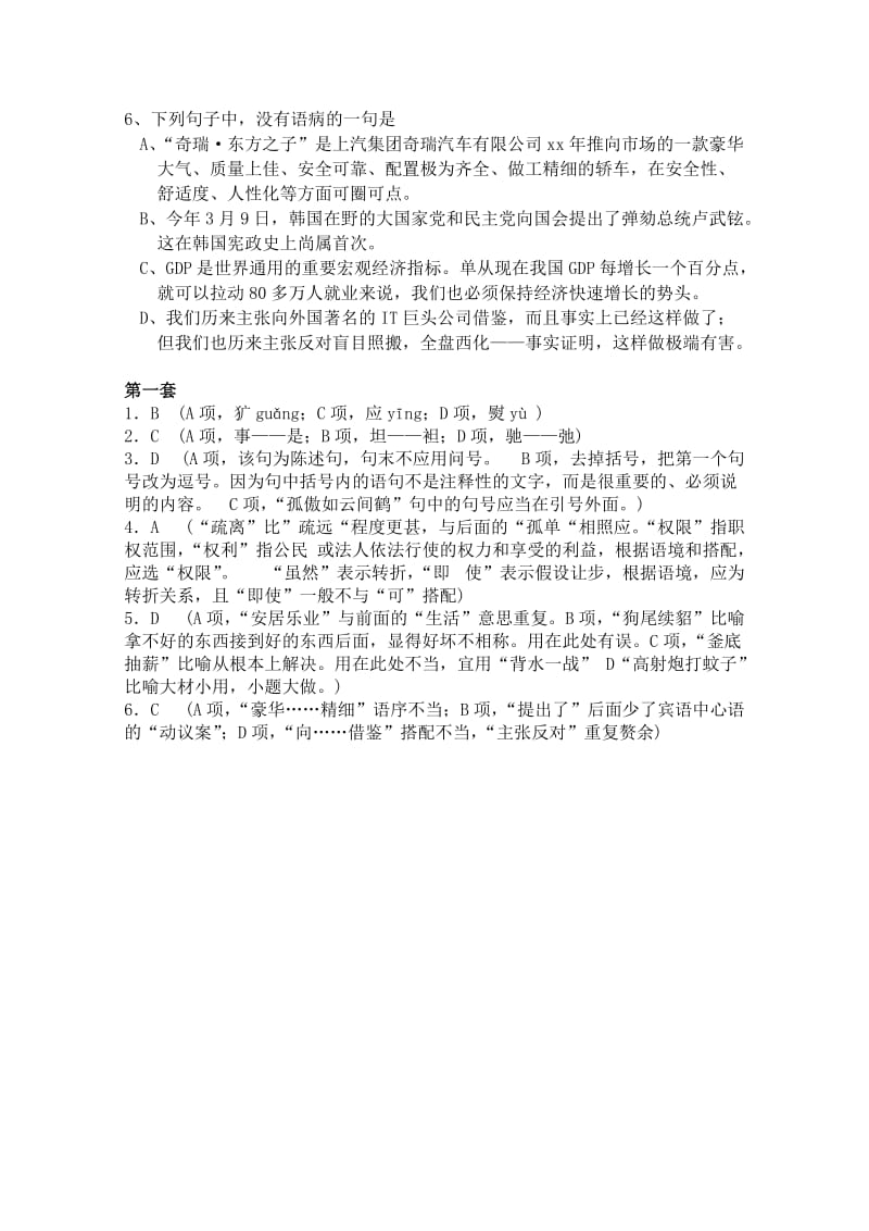 2019-2020年高三语文基础知识突破试题(1)word版含答案.doc_第2页