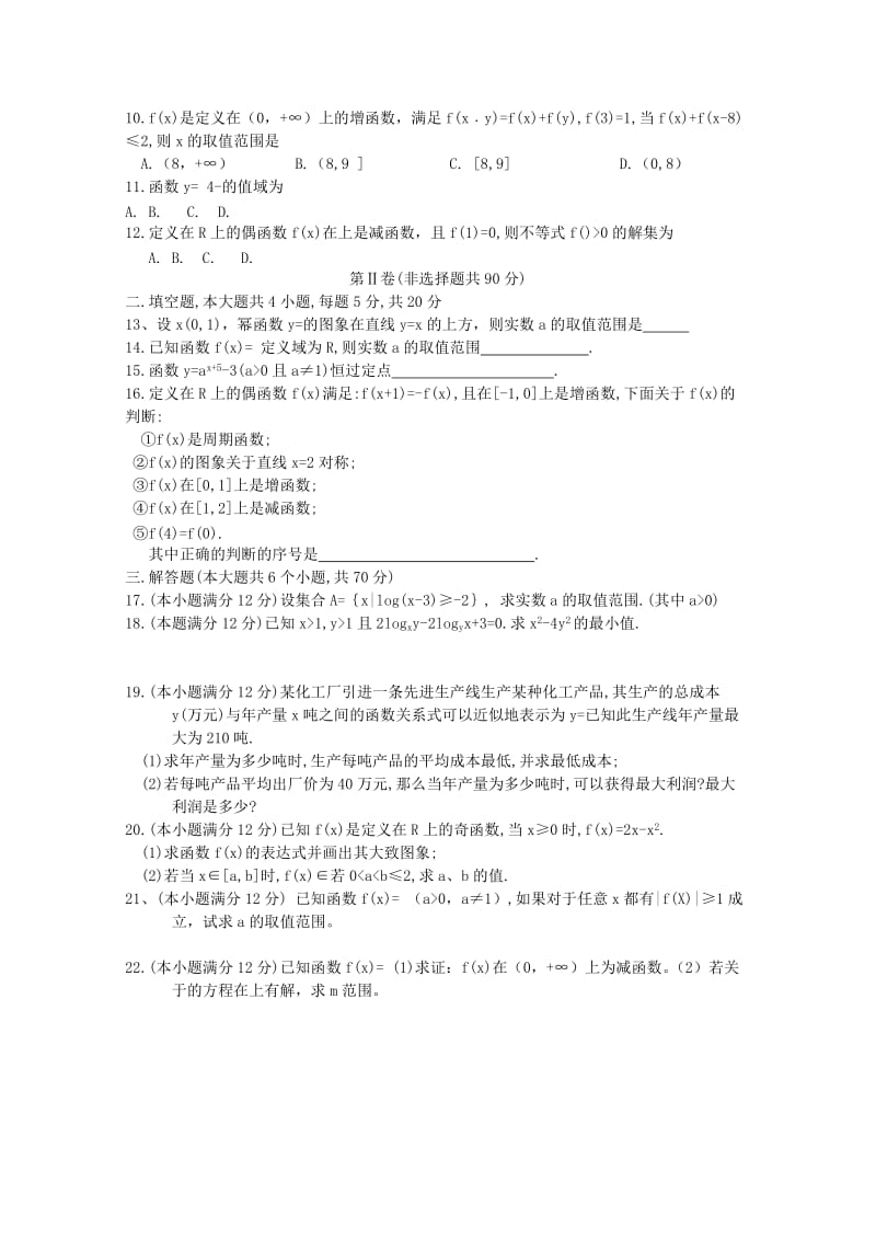 2019-2020年高三第一次月考数学试题（文科）.doc_第2页