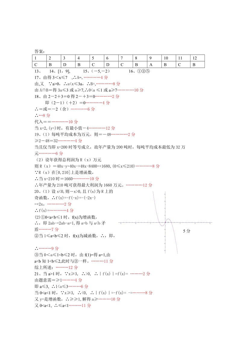 2019-2020年高三第一次月考数学试题（文科）.doc_第3页