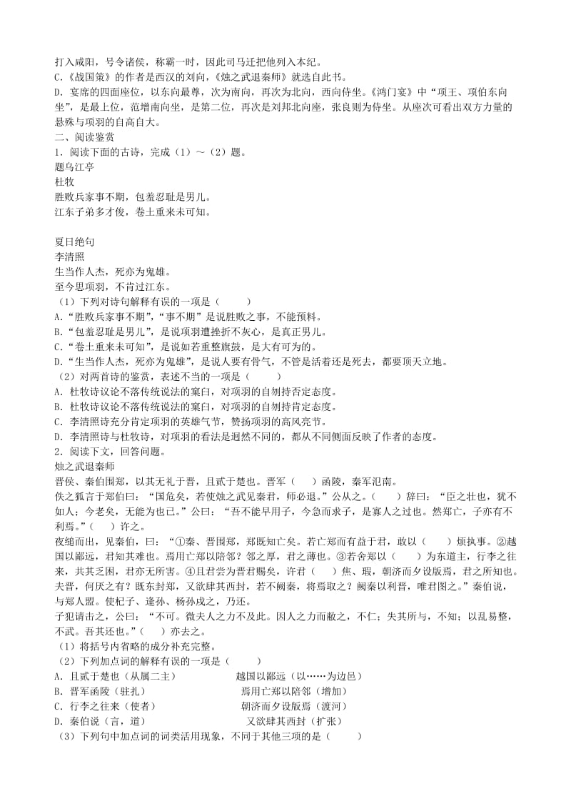 2019-2020年高中语文 第三单元测试题 新人教版必修1 .doc_第2页