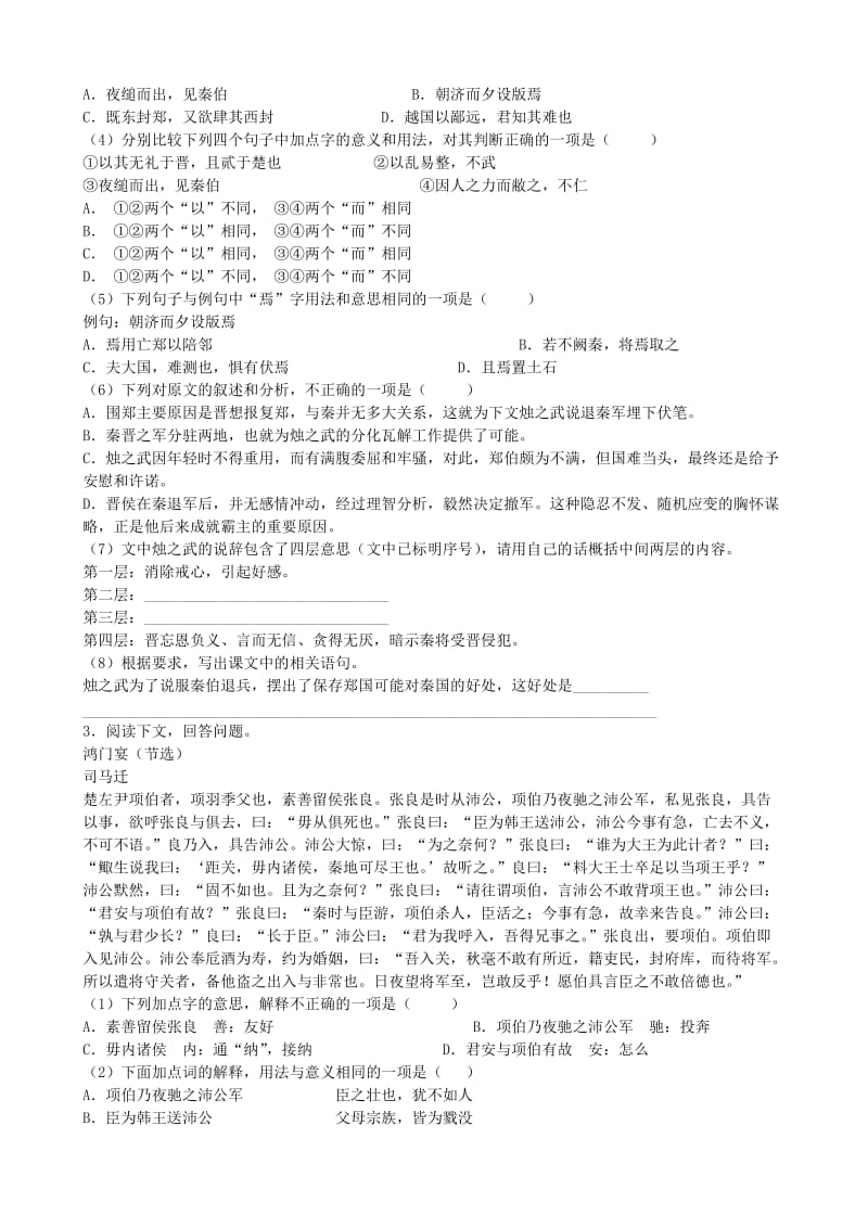 2019-2020年高中语文 第三单元测试题 新人教版必修1 .doc_第3页