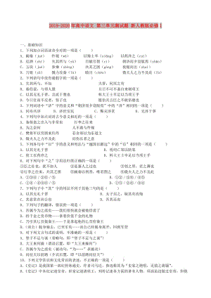 2019-2020年高中語文 第三單元測(cè)試題 新人教版必修1 .doc