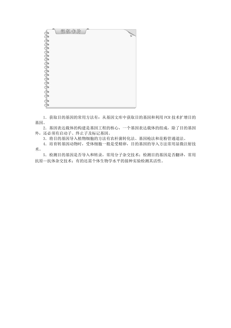 2019-2020年高中生物 专题1.2 基因工程的基本操作程序知能演练轻巧夺冠 新人教版选修3.doc_第3页