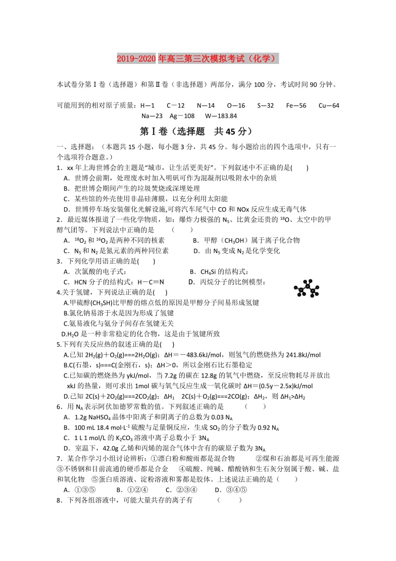 2019-2020年高三第三次模拟考试（化学）.doc_第1页