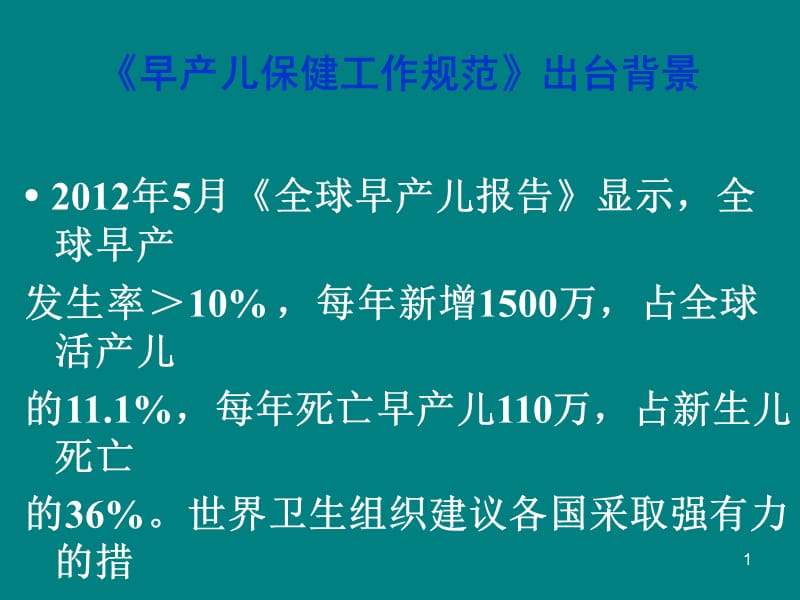 新生儿胃肠外营养PPT课件_第1页