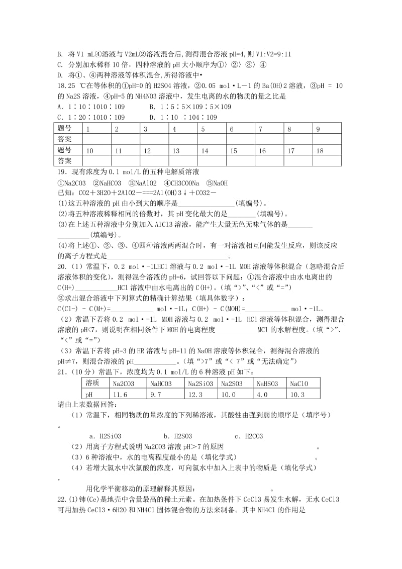 2019-2020年高二化学上学期第五周周练试题3.doc_第3页