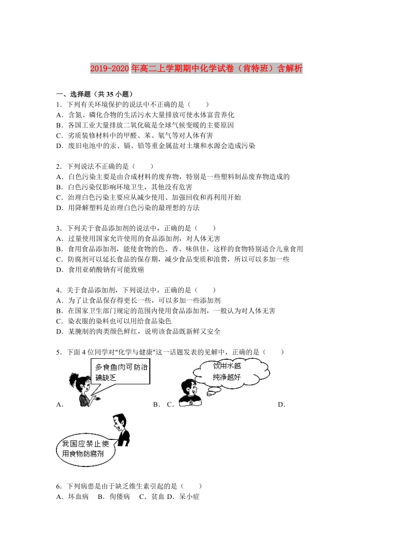 2019-2020年高二上学期期中化学试卷（肯特班）含解析.doc_第1页