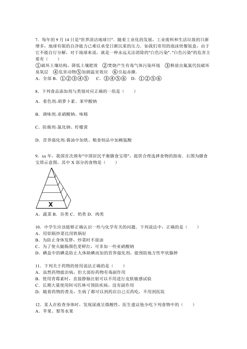 2019-2020年高二上学期期中化学试卷（肯特班）含解析.doc_第2页