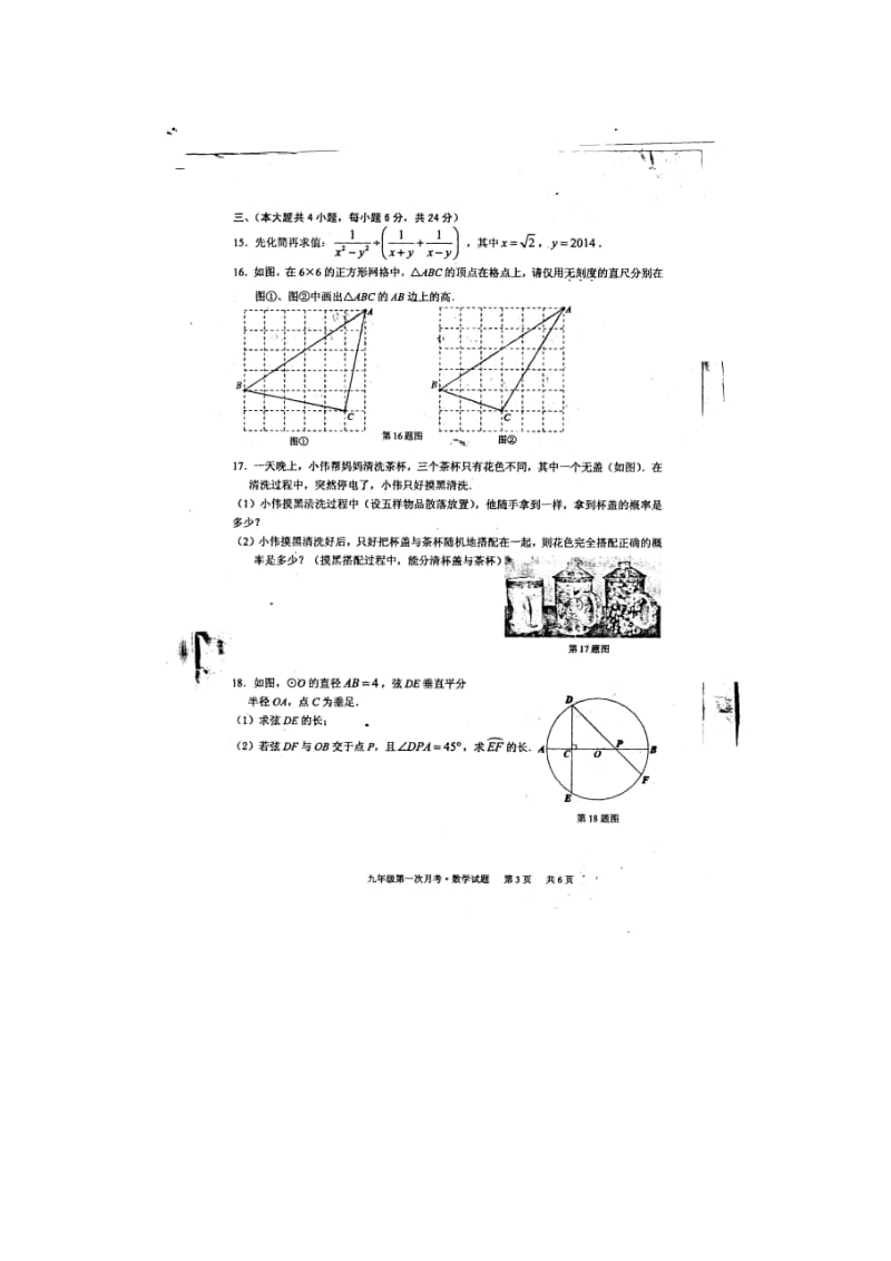 赣州市石城县2014—2015学年九年级第一次月考试卷有答案.doc_第3页