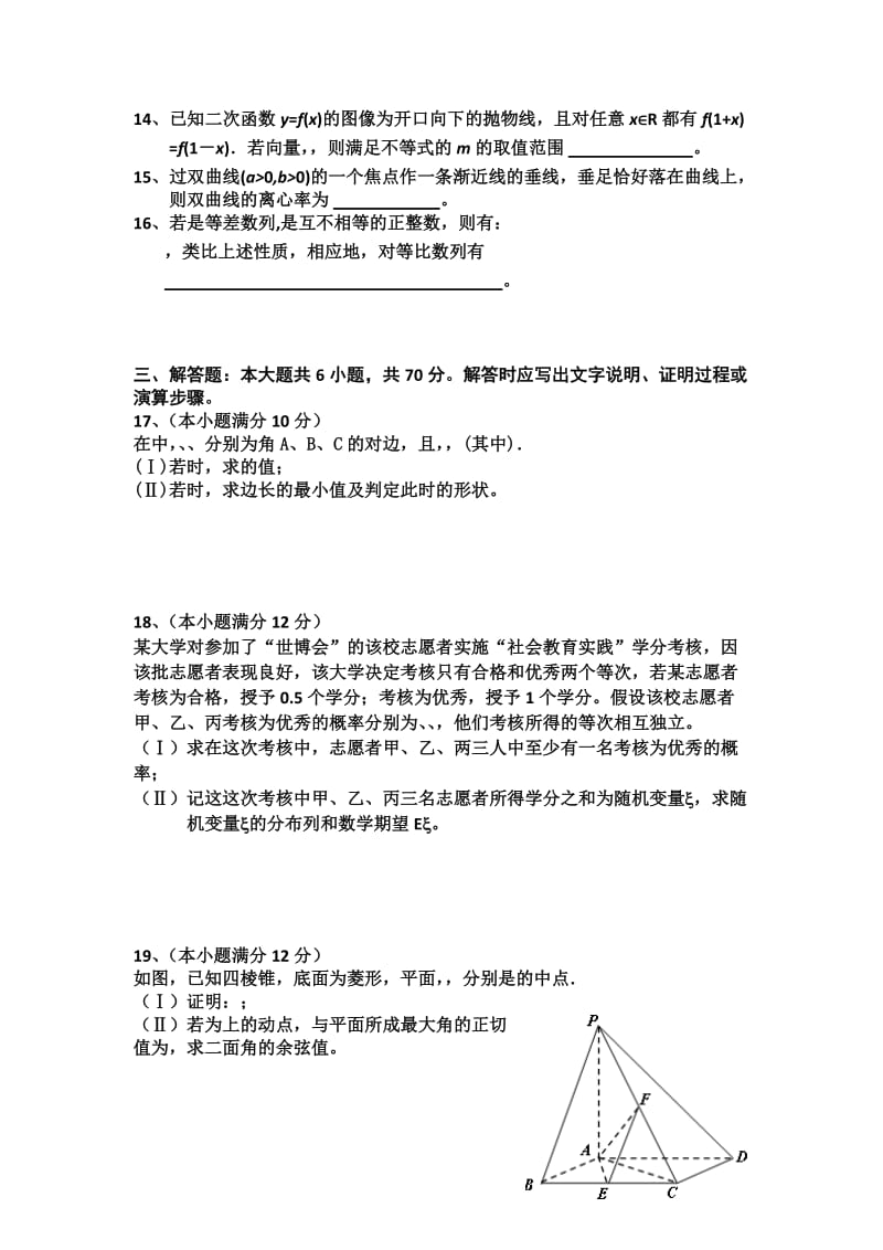 2019-2020年高三下学期开学考试（数学理）.doc_第2页