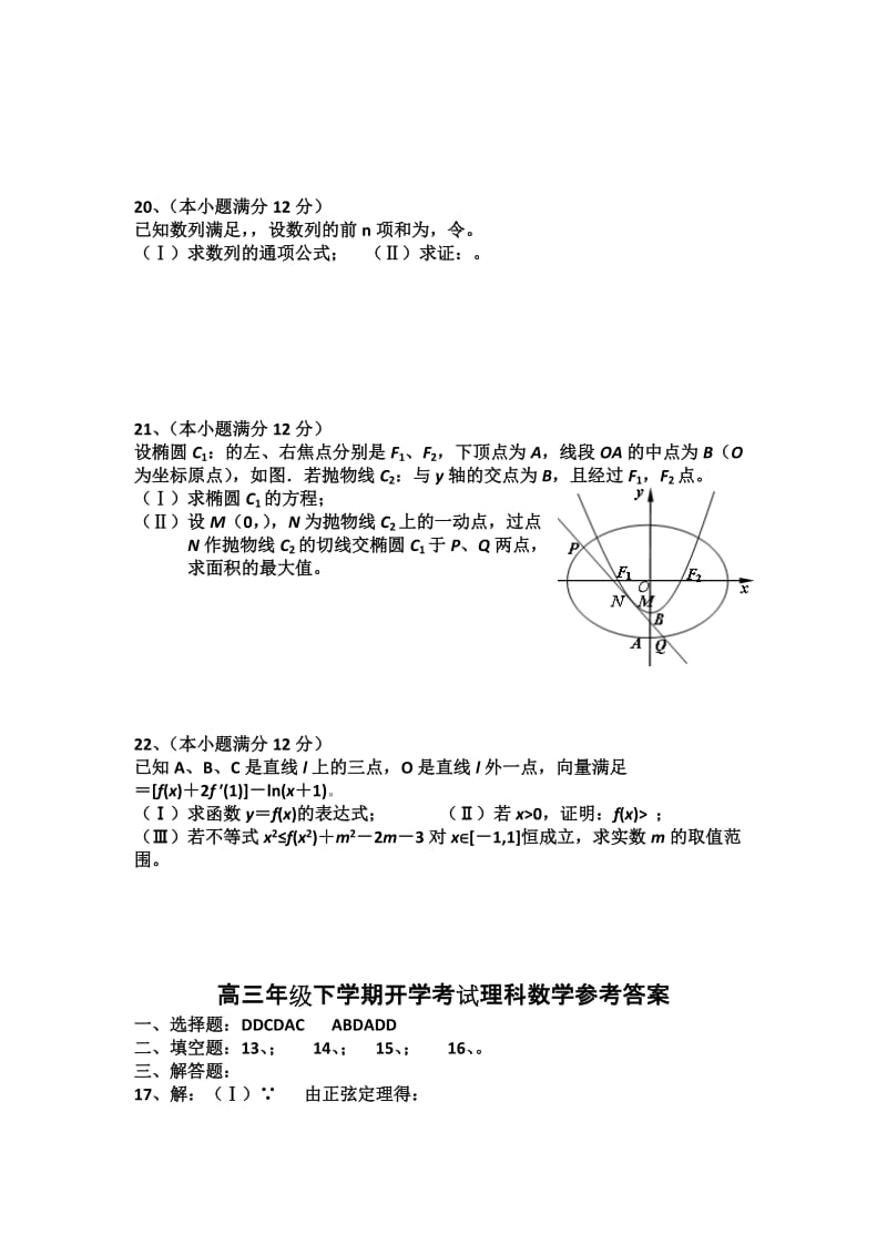 2019-2020年高三下学期开学考试（数学理）.doc_第3页