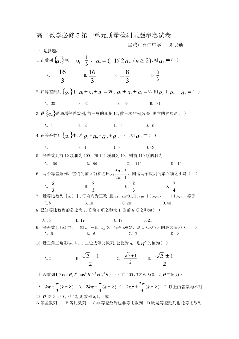 北师大版高二数学必修5第一单元检测试题及答案.doc_第1页