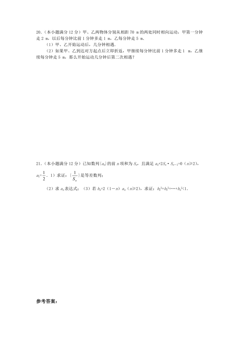 北师大版高二数学必修5第一单元检测试题及答案.doc_第3页