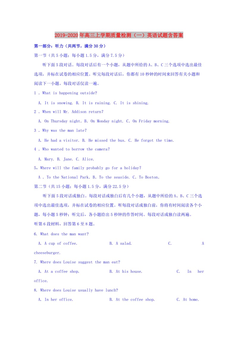 2019-2020年高三上学期质量检测（一）英语试题含答案.doc_第1页