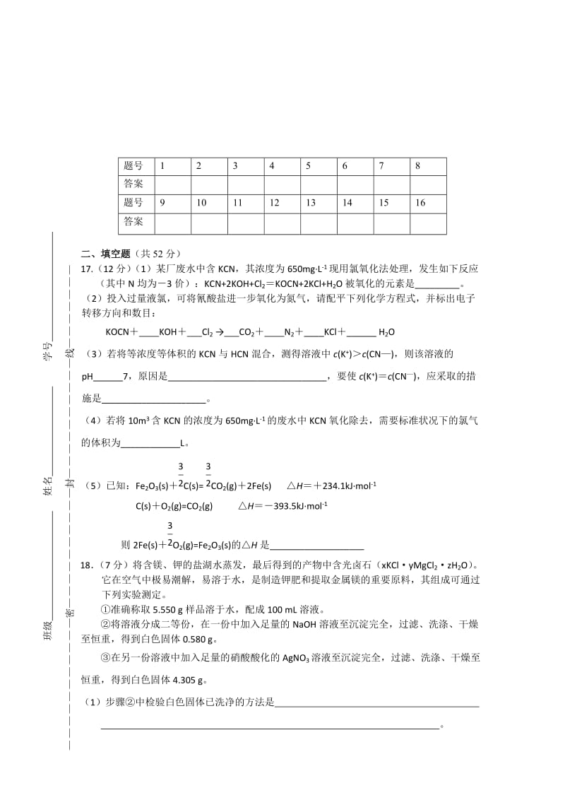 2019-2020年高三上学期第二次月考 化学 含答案.doc_第3页