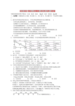 2019-2020年高三上學(xué)期第二次月考 化學(xué) 含答案.doc