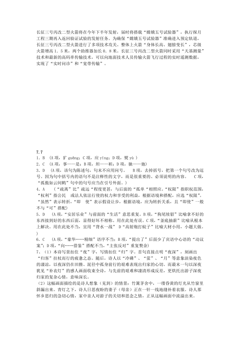 2019-2020年高一暑假作业语文试题7.7 含答案.doc_第3页