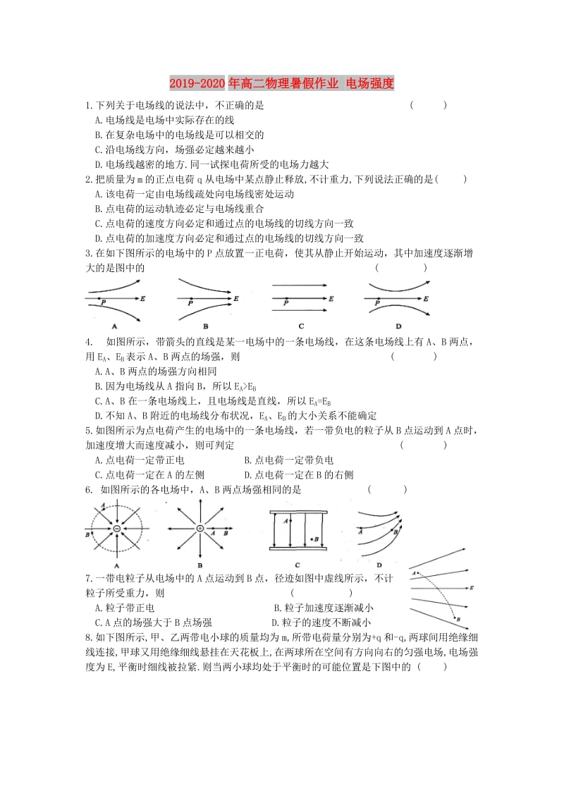 2019-2020年高二物理暑假作业 电场强度.doc_第1页