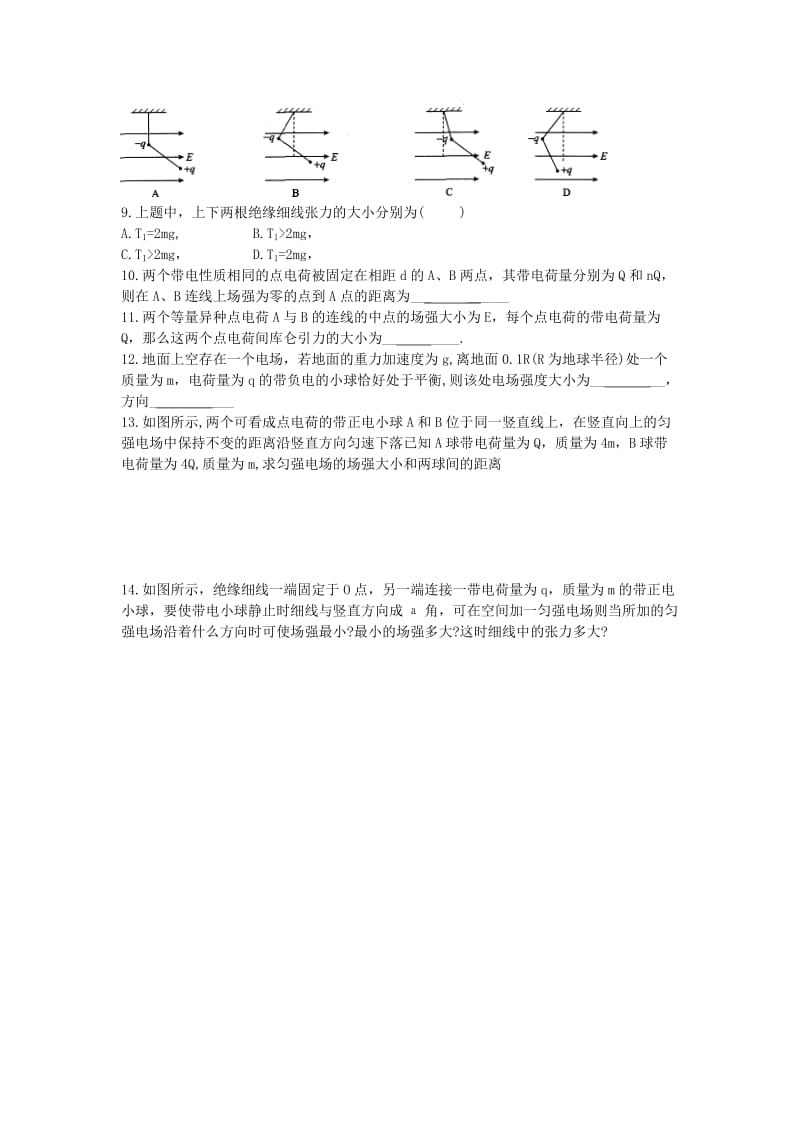 2019-2020年高二物理暑假作业 电场强度.doc_第2页