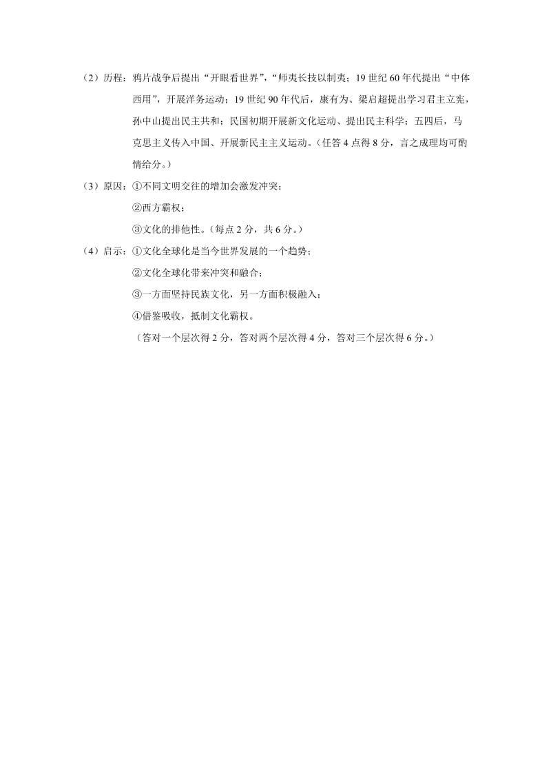 2019-2020年高考历史主观题专项练习24 .doc_第3页