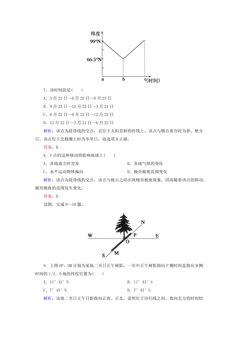 2019-2020年高考地理一轮复习 专题6 地球的公转运动限时规范训练.doc_第3页