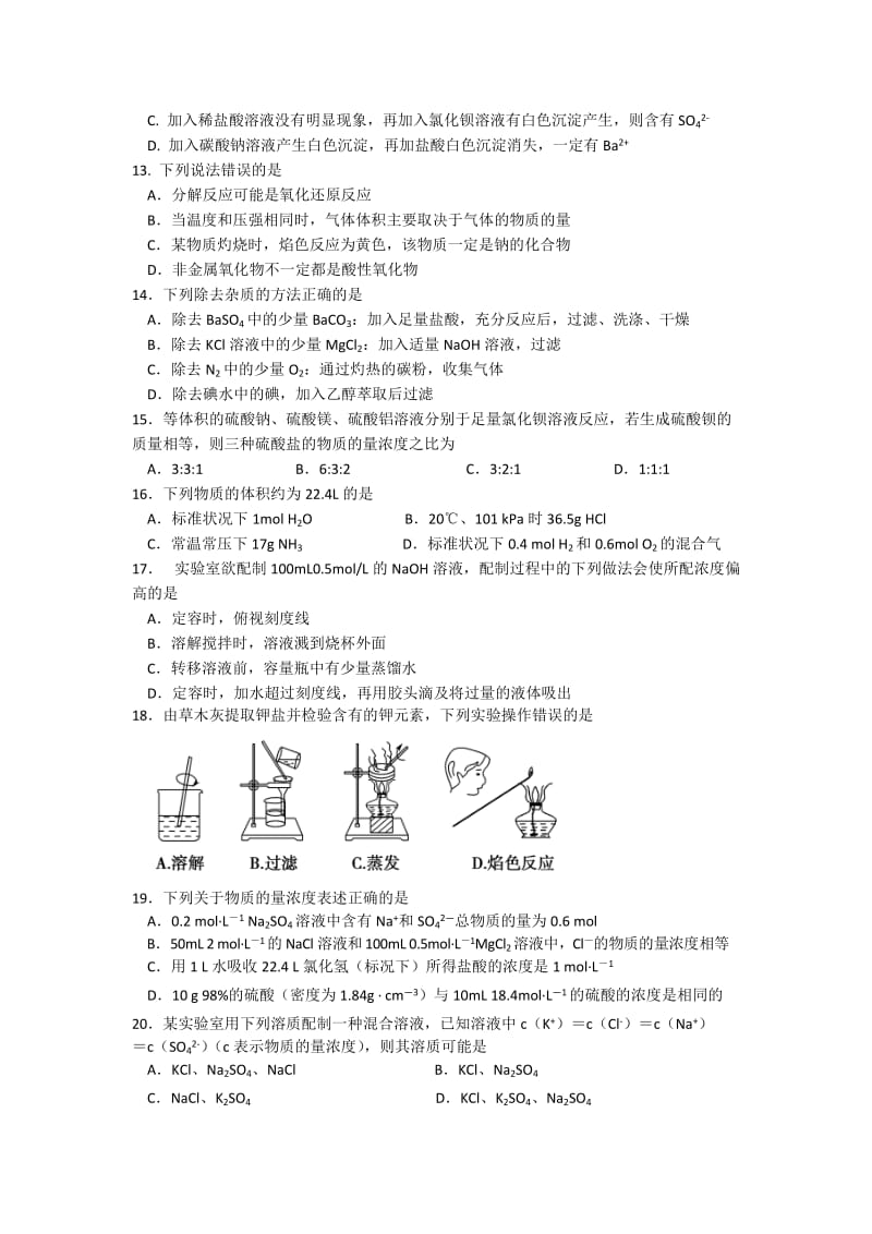 2019-2020年高一第一次阶段考试化学试题含答案.doc_第2页