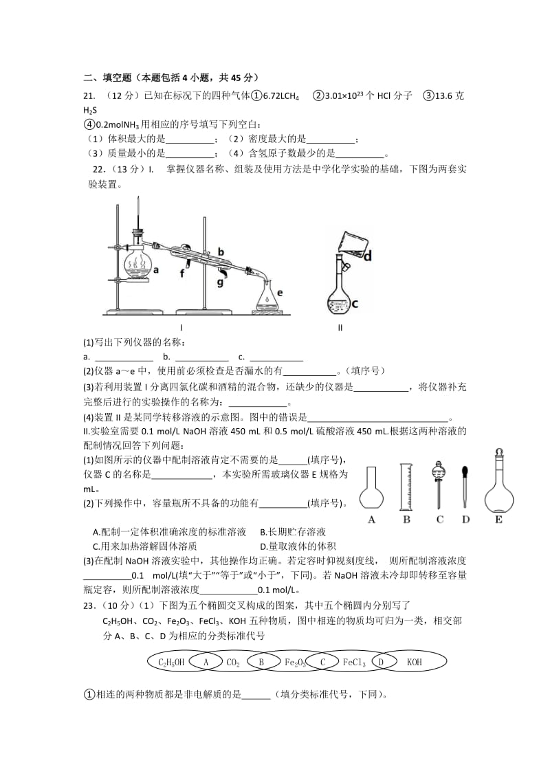 2019-2020年高一第一次阶段考试化学试题含答案.doc_第3页