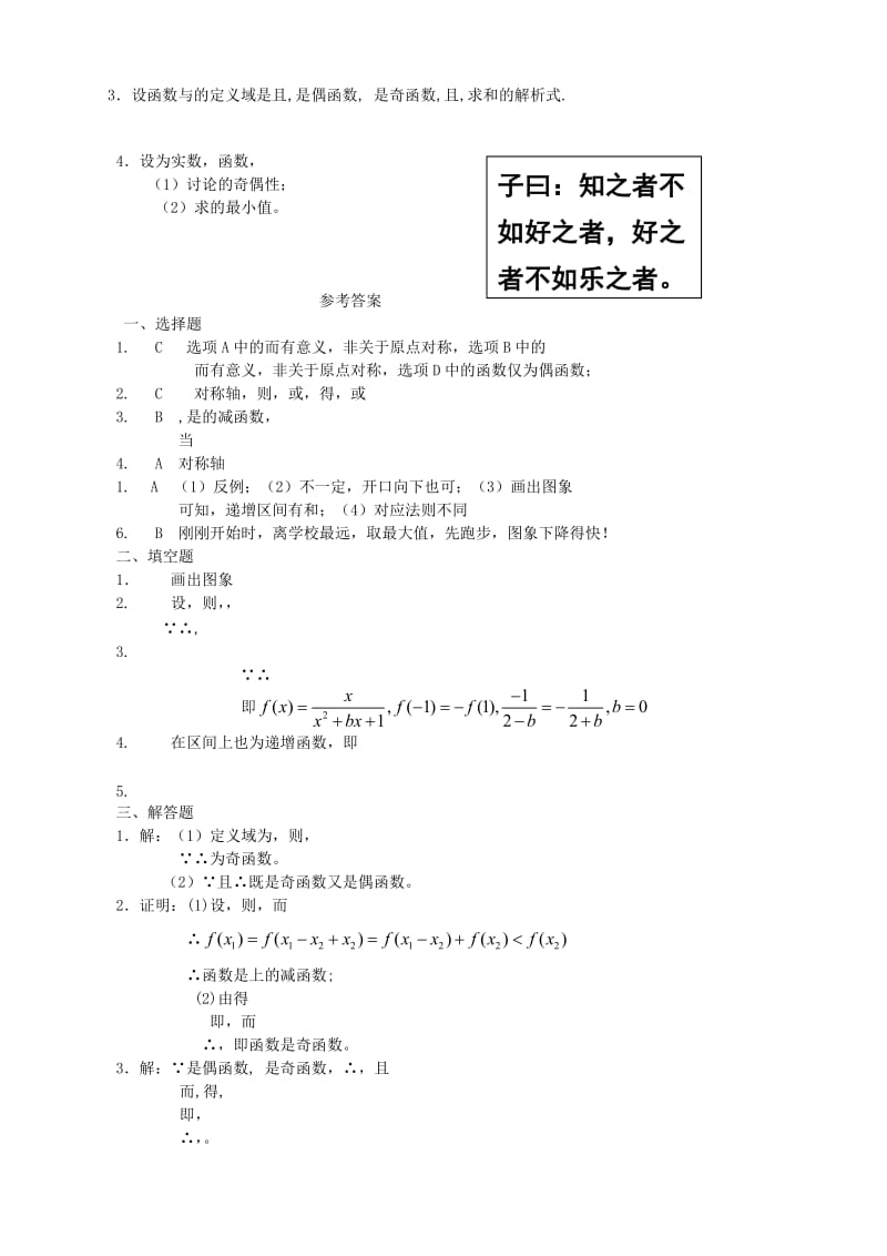 2019-2020年高中数学 1.3函数的基本性质综合练习 新人教A版必修1.doc_第2页