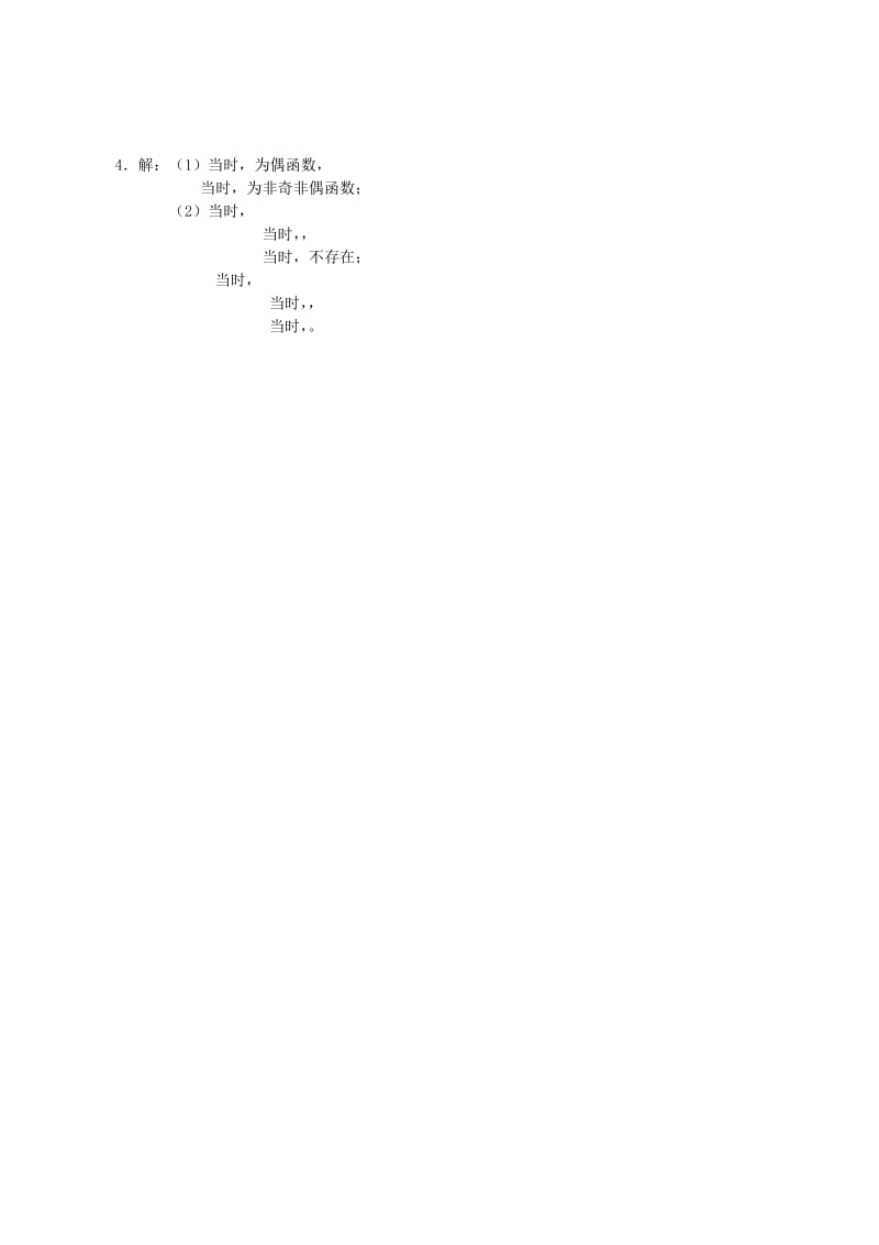 2019-2020年高中数学 1.3函数的基本性质综合练习 新人教A版必修1.doc_第3页