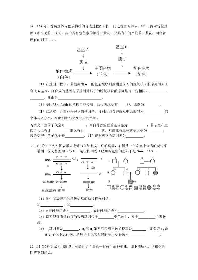 2019-2020年高三第六次检测生物试题.doc_第3页