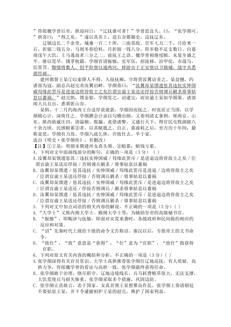 2019-2020年高三第二次段考语文试题 含答案.doc_第3页