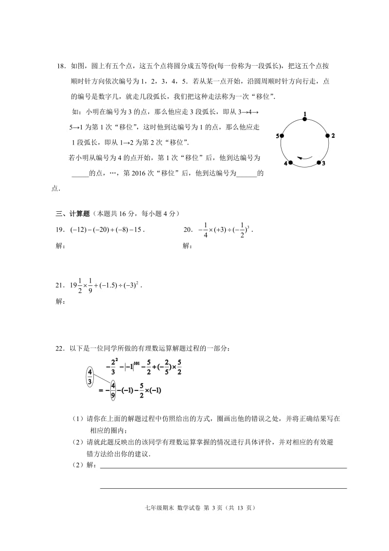 北京市西城区2015-2016年七年级上期末考试数学试题及答案.doc_第3页