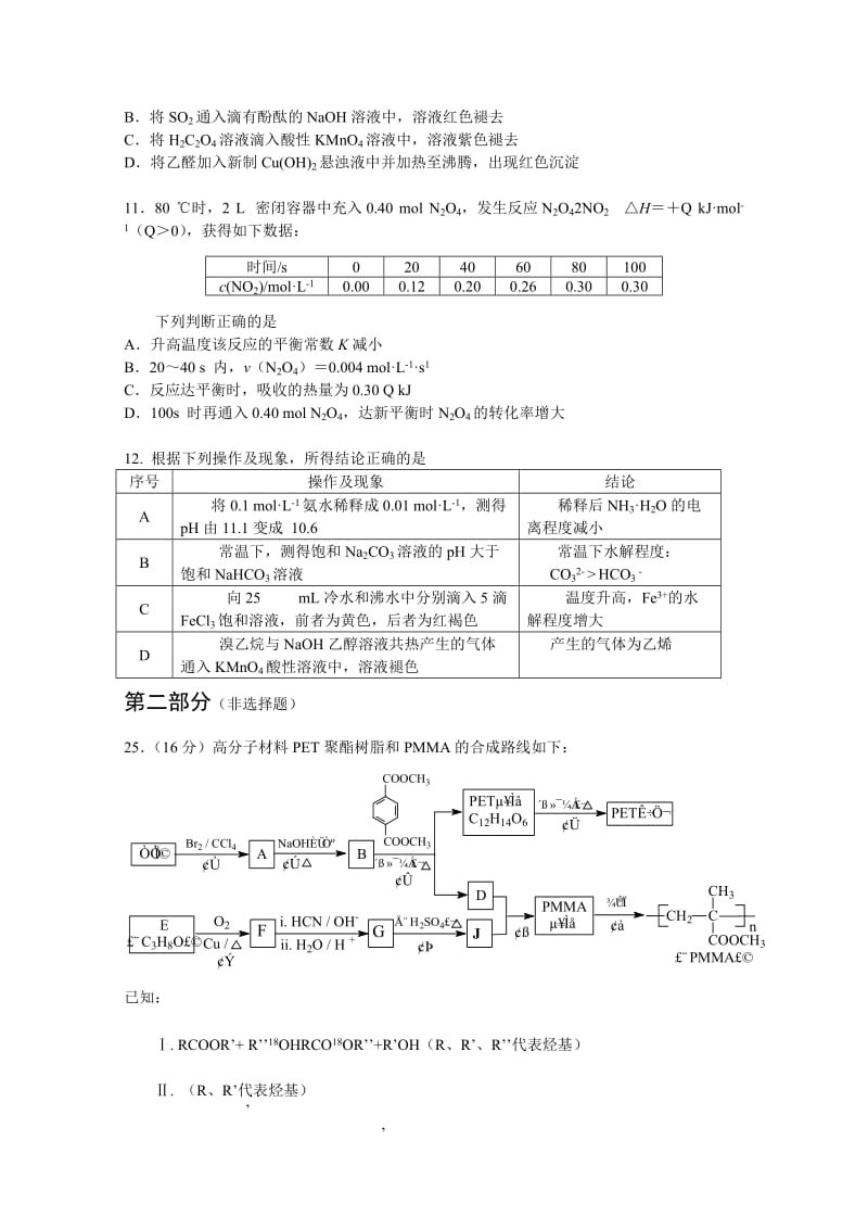 2019-2020年高三理科综合能力测试（二）化学试题 Word版含答案.doc_第2页