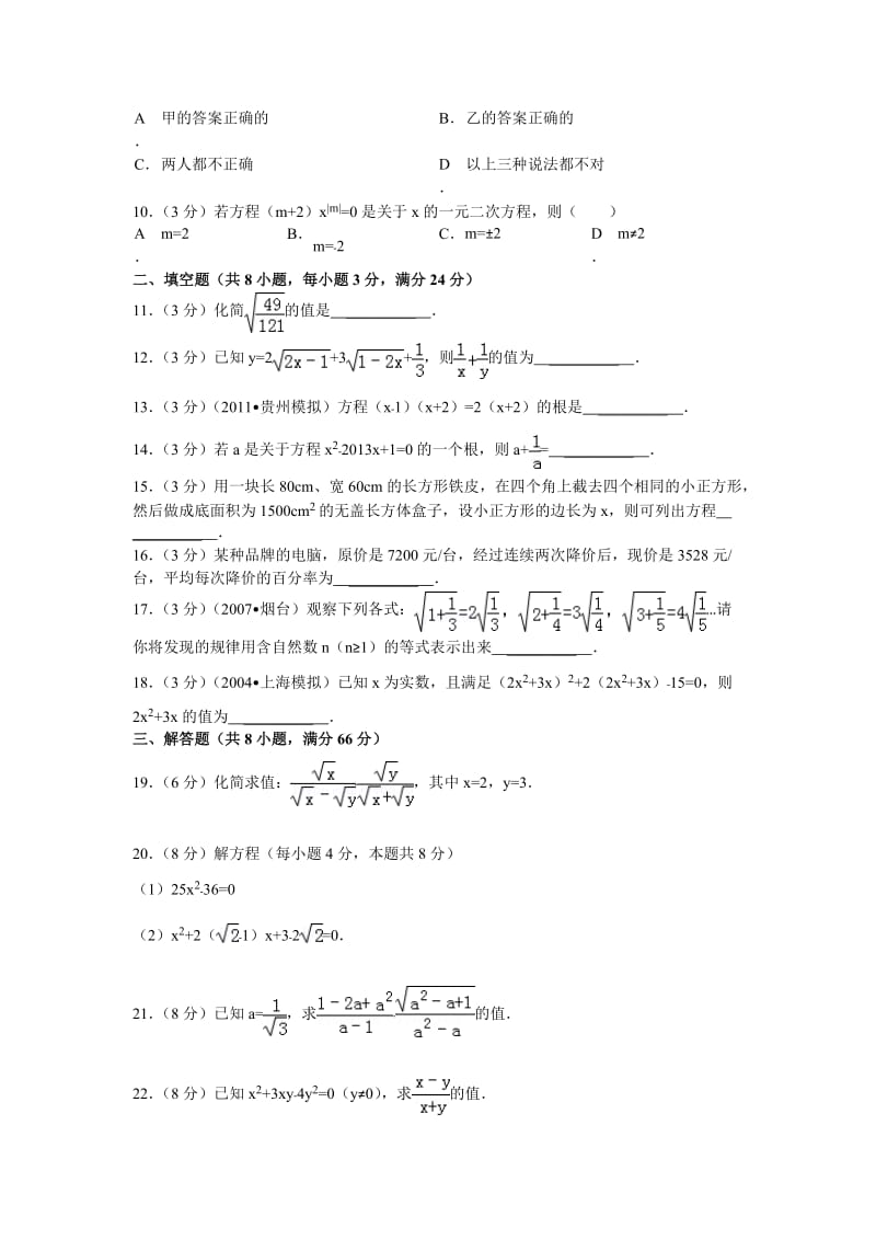 天津市蓟县2014届九年级上期中数学试题及答案.doc_第2页