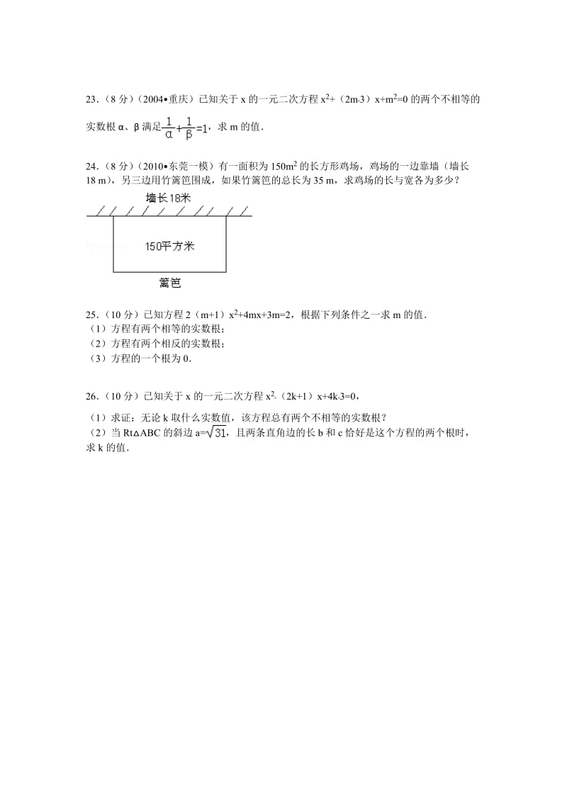 天津市蓟县2014届九年级上期中数学试题及答案.doc_第3页