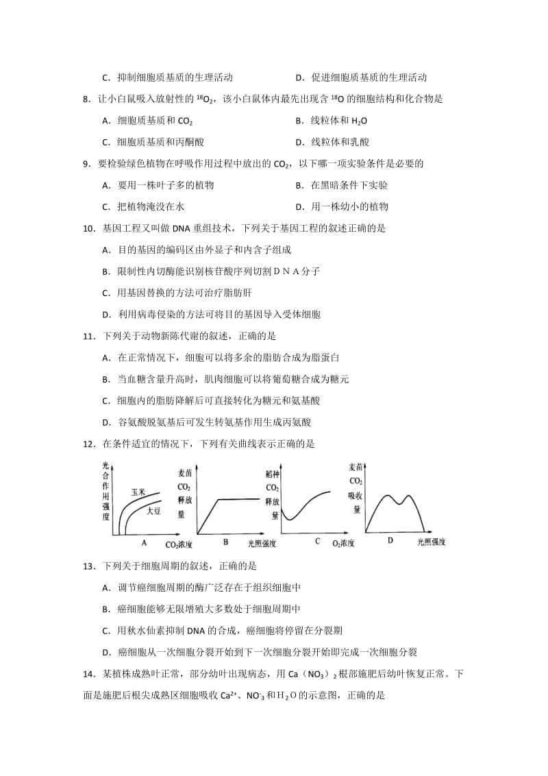 2019-2020年高三第二次月考（生 物）.doc_第2页