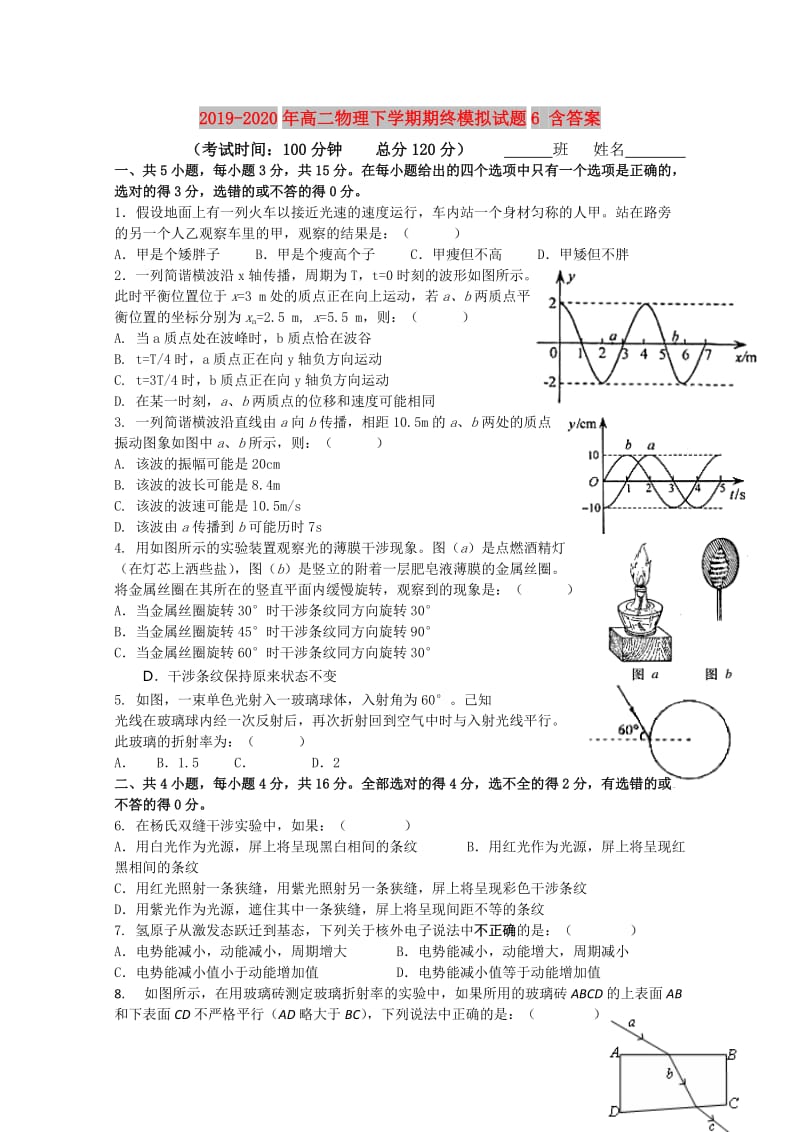 2019-2020年高二物理下学期期终模拟试题6 含答案.doc_第1页