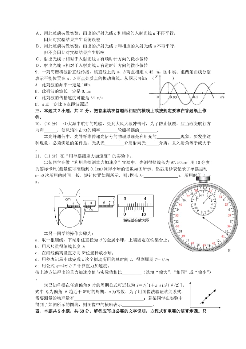 2019-2020年高二物理下学期期终模拟试题6 含答案.doc_第2页