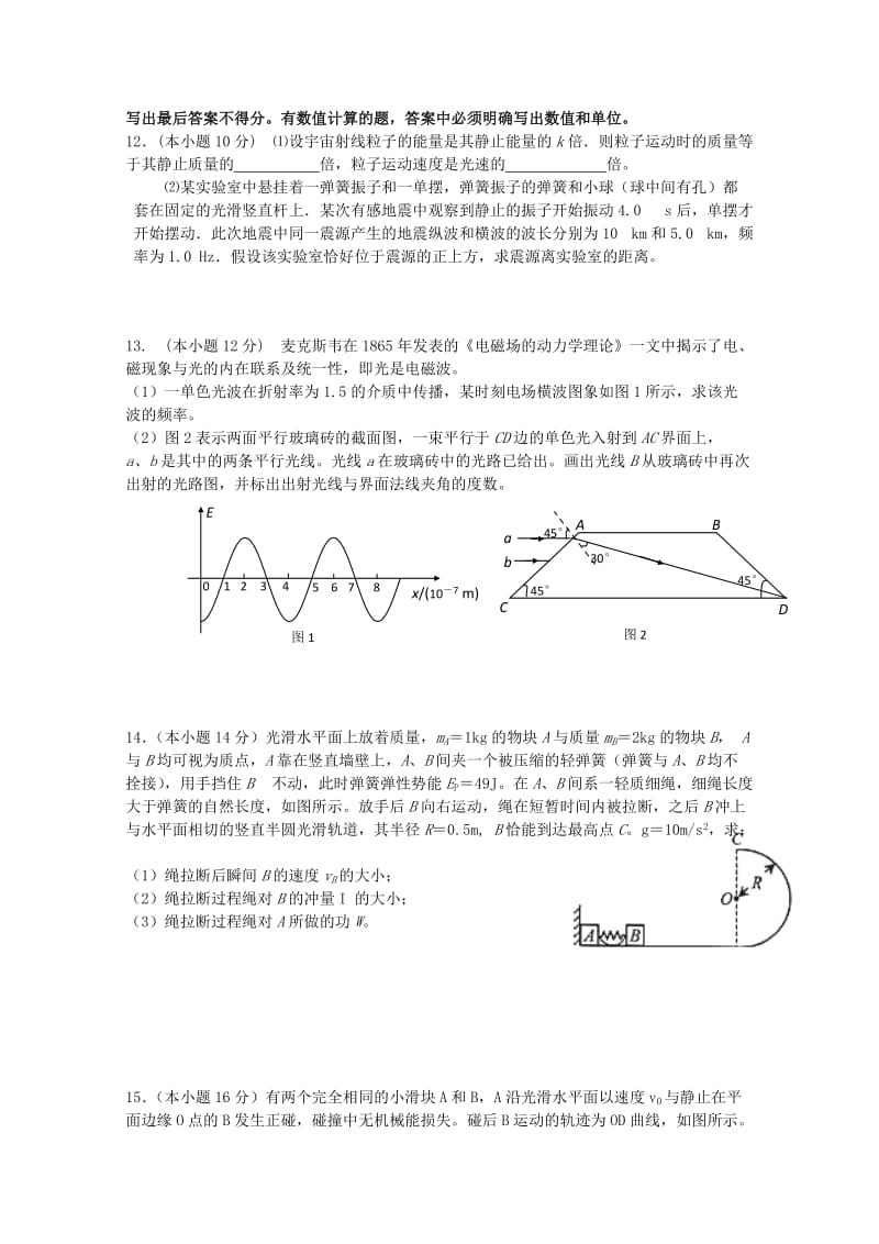 2019-2020年高二物理下学期期终模拟试题6 含答案.doc_第3页