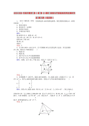 2019-2020年高中數(shù)學(xué) 第2章 第12課時 直線與平面垂直的判定課時作業(yè) 新人教A版必修2.doc