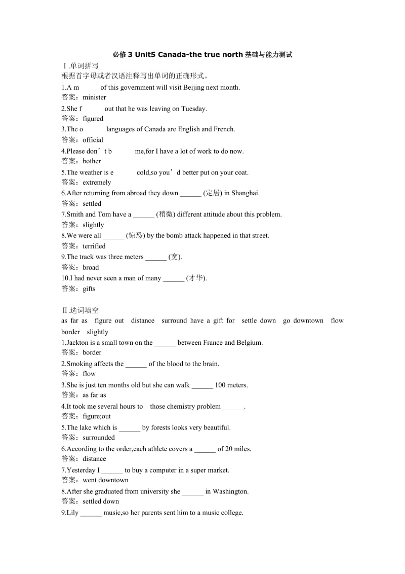 高中英语必修3 Unit5 Canada-the true nort练习题及答案.doc_第1页