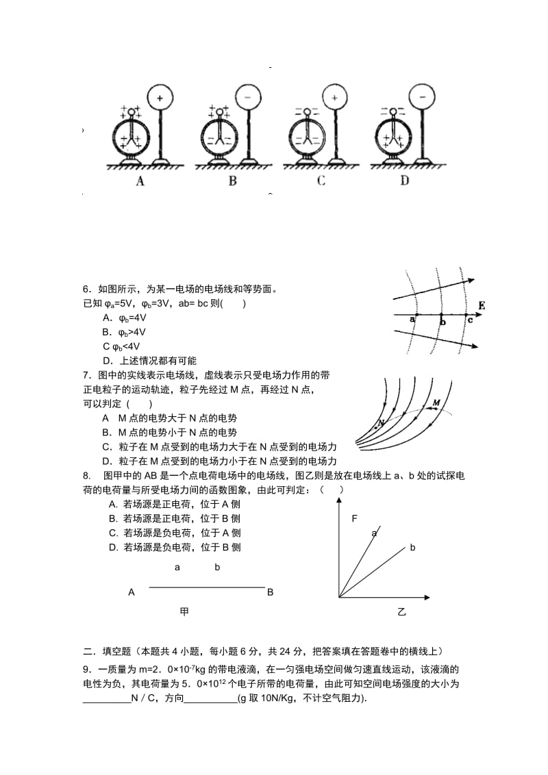 2019-2020年高二上学期9月月考物理试题 缺答案.doc_第2页