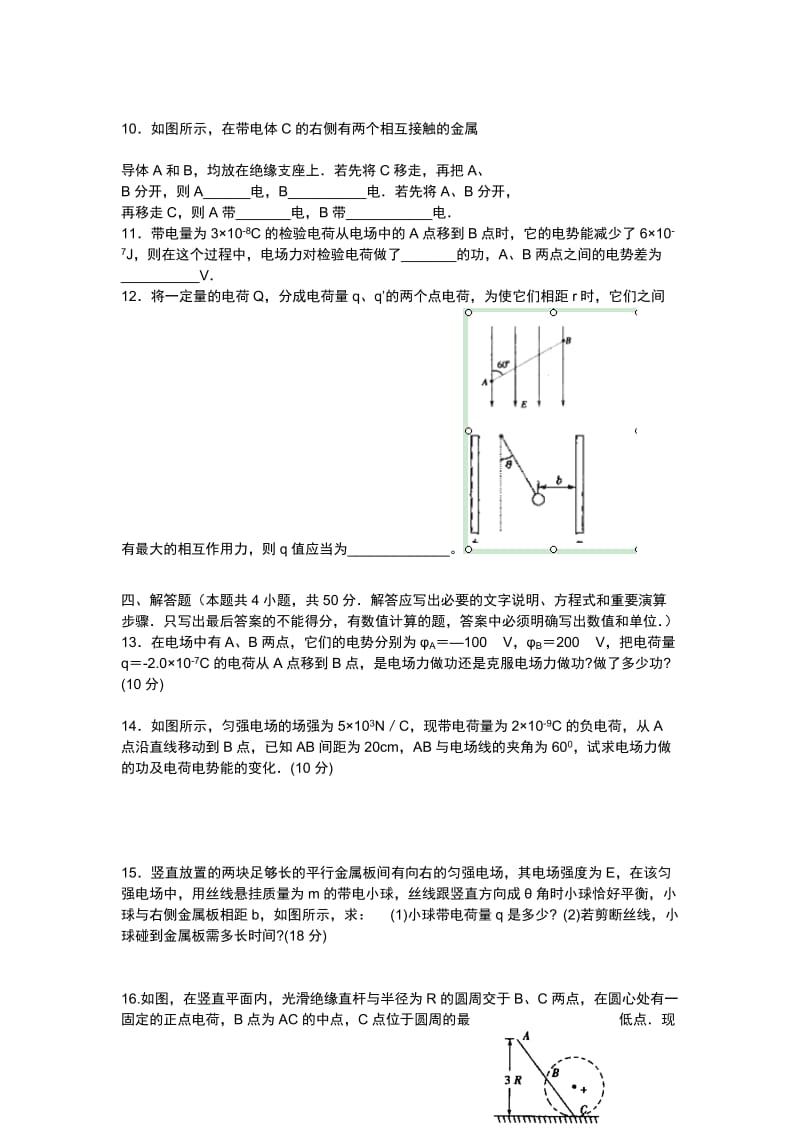 2019-2020年高二上学期9月月考物理试题 缺答案.doc_第3页