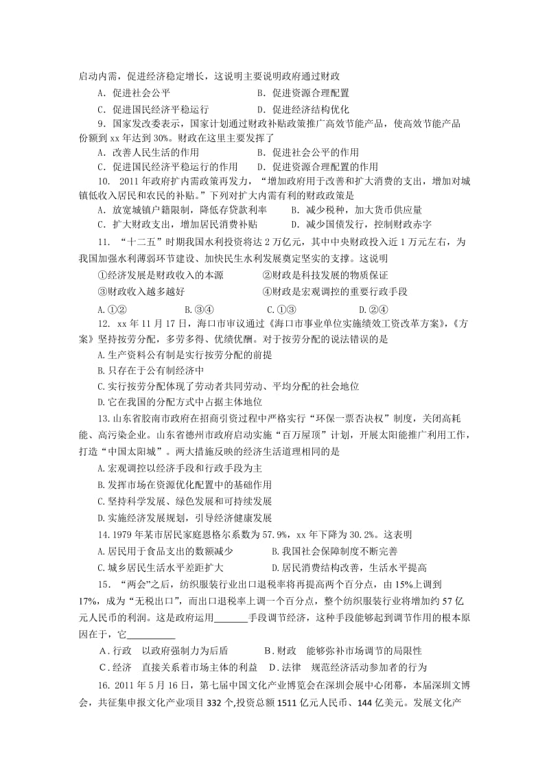 2019-2020年高二暑假作业（二）（政治）.doc_第2页