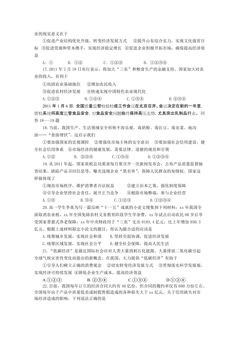 2019-2020年高二暑假作业（二）（政治）.doc_第3页