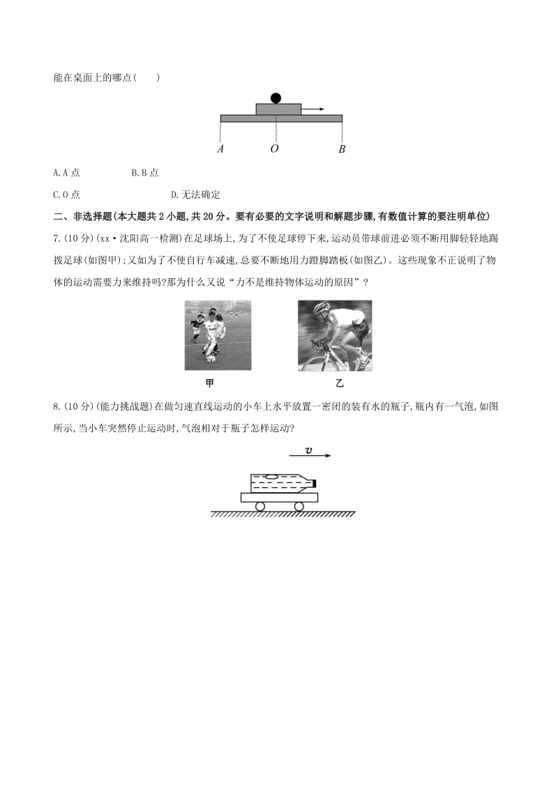 2019-2020年高中物理 4.1 牛顿第一定律课时提升卷 新人教版必修1.doc_第2页