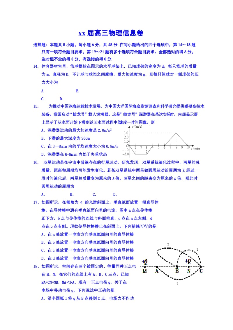 2019-2020年高考信息卷物理试题 Word版含答案.doc_第1页